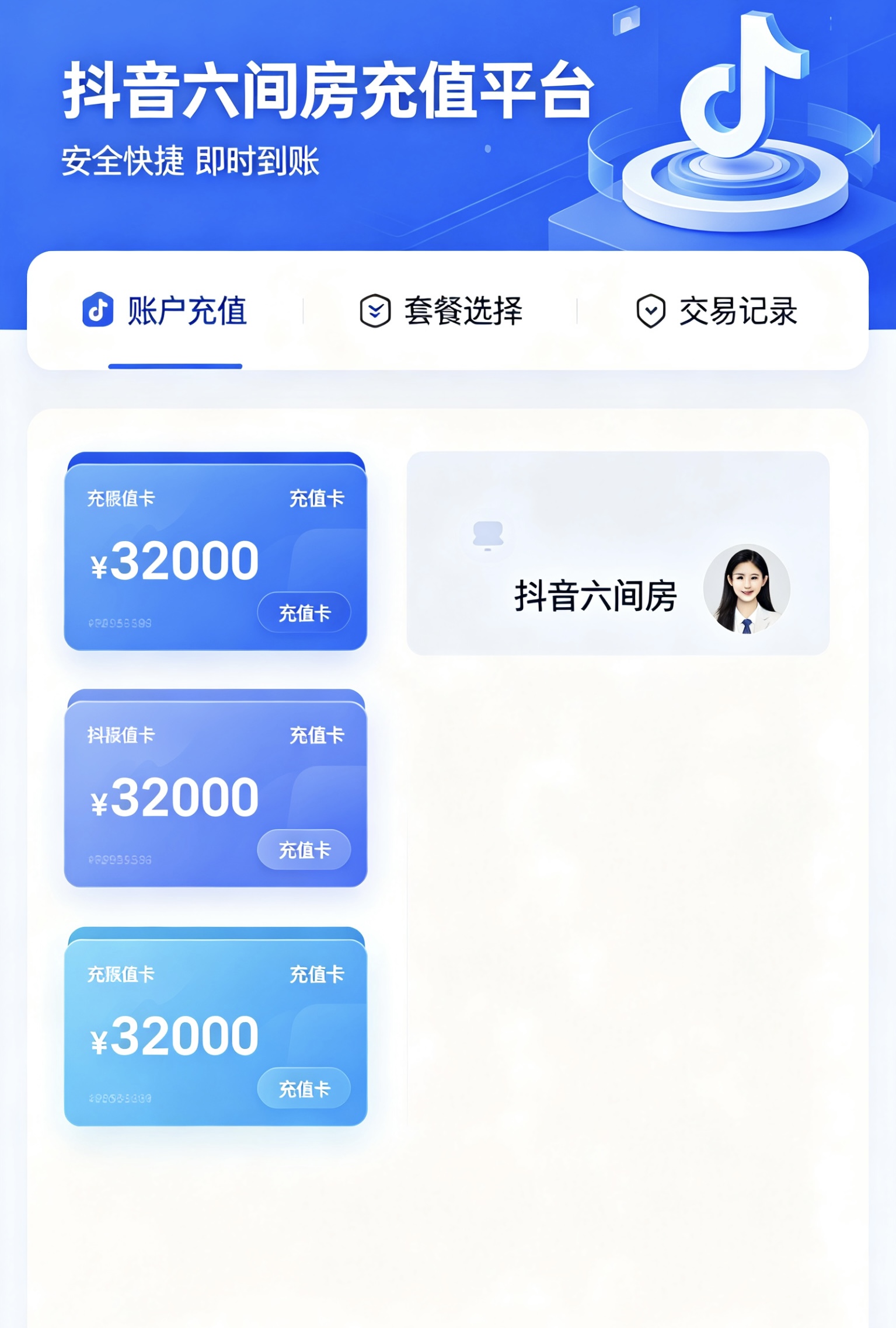 抖音 六间房直播直充
